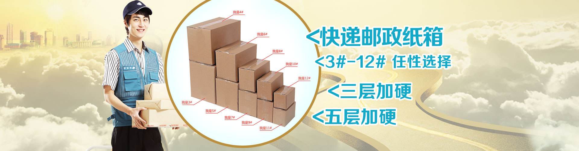 廣州紙箱廠家